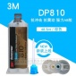 **3MDP 810环氧胶水 3M棕色抗震型结构胶DP810双组份胶新包装