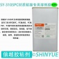 信越供应SY-3105PC材质**溶剂胶  PC大面积粘接PVC**免处理塑料胶   PC粘接PVC无白化胶水