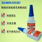 信越供应SY-2133陶瓷粘接瞬间胶 陶瓷粘接木材快干胶 陶瓷抗冲击粘接硅胶瞬干胶  陶瓷粘接橡胶无白化胶水