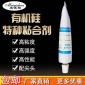 易粘牌YZ-8460硅胶**弹性胶水 高温硅胶布胶水 软性有机硅胶水