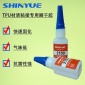 信越SY-2115TPU材质粘接快干胶 TPU粘接TPE不发白瞬间胶  TPU粘接PU无白化胶水 TPU粘接PE瞬干胶